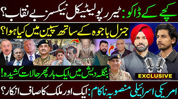 Riverband Criminals & Political Links Exposed? | Gen Bajwa in Spain| Bangladesh | Regional Tensions