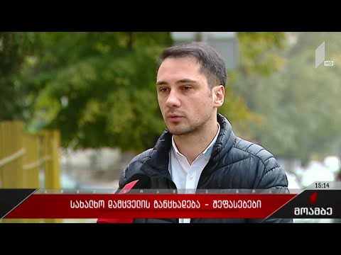 სახალხო დამცველის განცხადება - შეფასებები