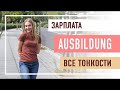 Ausbildung в Германии: бесплатное образование для иностранцев