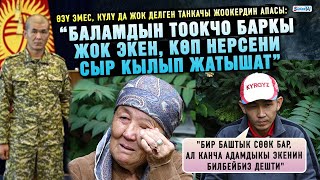 "Түнү менен боз үй тигип, жай казып койгон элек" дейт дайынсыз делип жаткан жоокердин жакындары