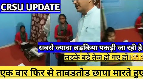 Crsu DCO EXAMINATION एक बार फिर से छापा मारते हुए dr. anupam bhatia crsu update crsu today update