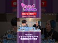 【トゥンクックチャンネル切り抜き】信子からの束縛！？ #ハライチ #岩井勇気 #ぱーてぃーちゃん #信子 #切り抜き #切り抜き動画 #お笑い #晩酌 #料理 #shorts