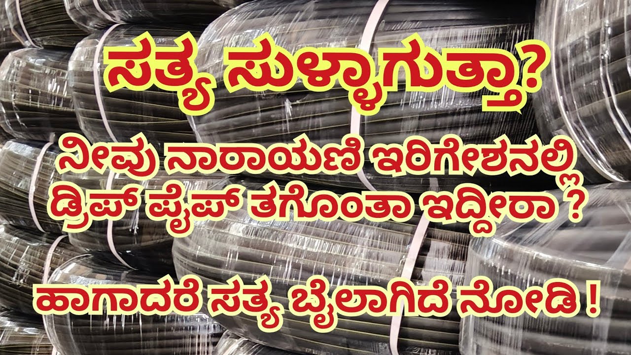 Drip irrigation system in Kannada | drip pipe manufacturer company SRI NARAYANI IRRIGATION Bangalore