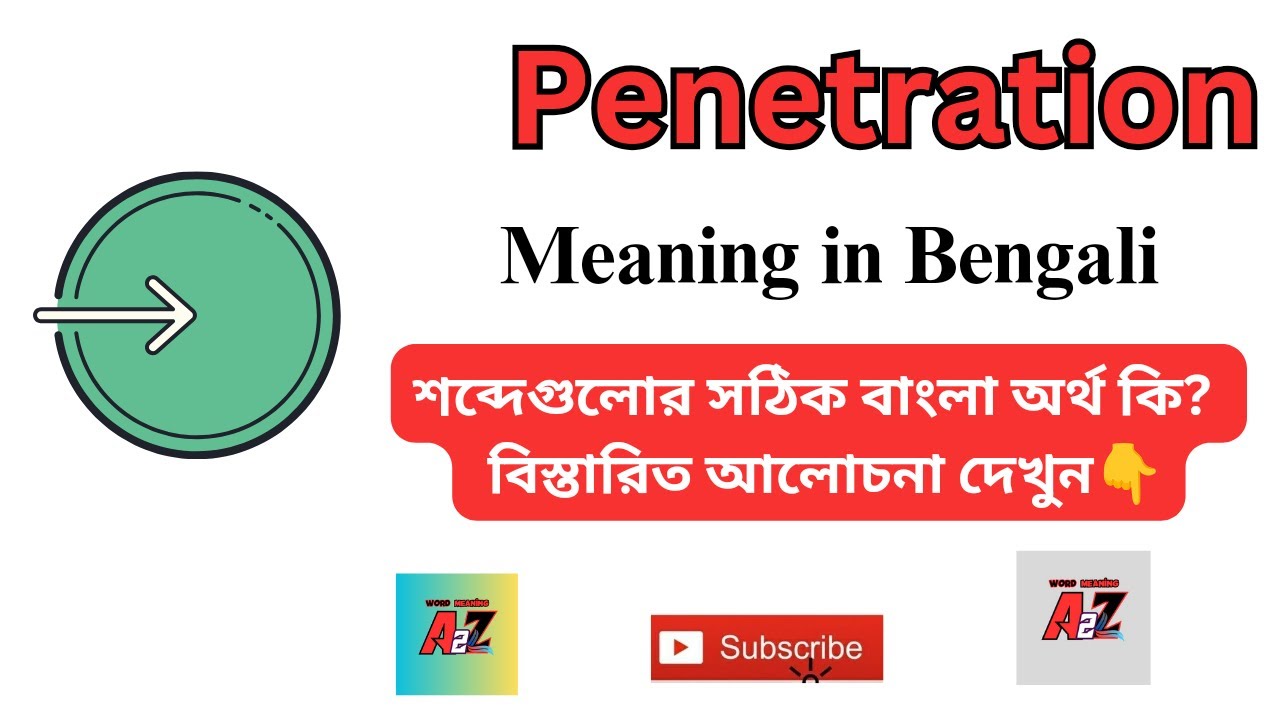 Penetration Meaning In Bengali | Penetration শব্দের বাংলা অর্থ কী? |Penetration Meaning in Bangla |
