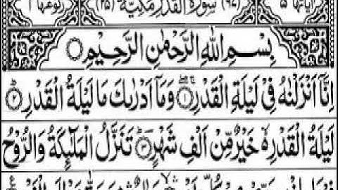 سورة القدر رائعة ومميزة 19 رمضان 2021 باذن الله الكريم