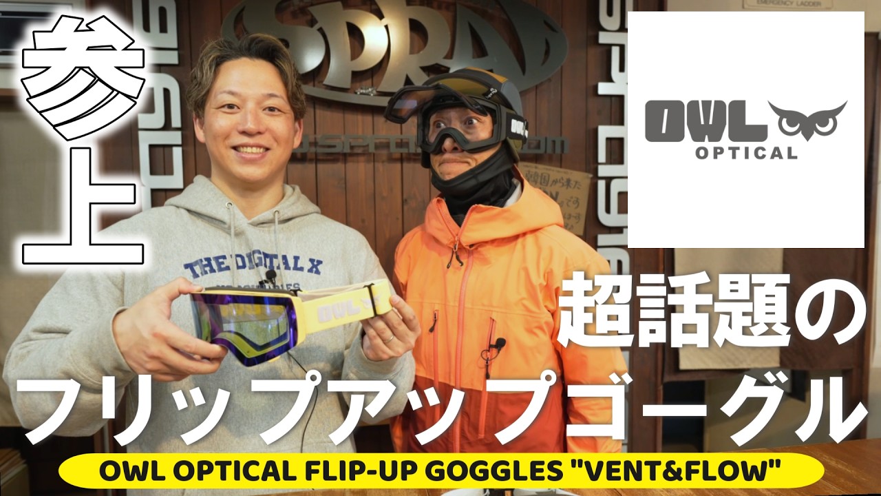 話題沸騰】JAPANブランドの新星”OWL OPTICAL”が最高過ぎた【アウル