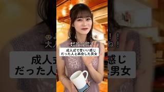 成人式で再会しちゃう？#アイドル #衛星とカラテア #埼玉の彼女