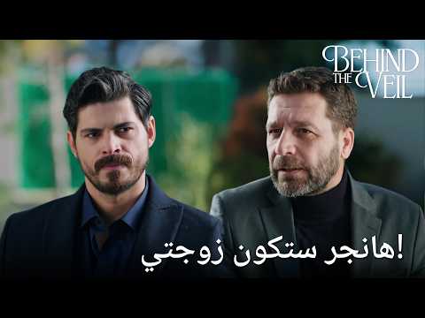 أزمة «هانجر» في عائلة ديفلي أوغلو | مسلسل العروس الحلقة 9 | مدبلج باللغة العربية