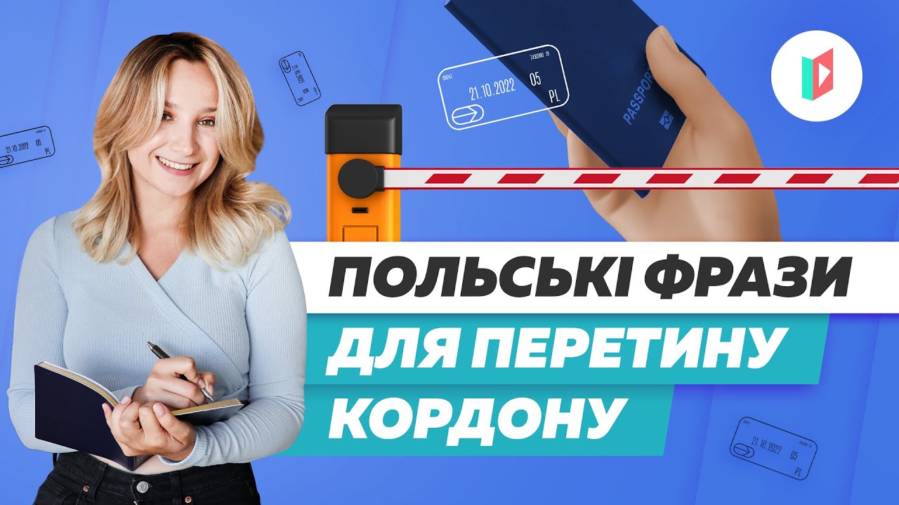 До Польщі на машині з України, що потрібно знати