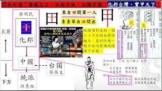 燒餅歌預言: 一體兩制中华體 2018台北市長2020台灣總統唐明民五百年間出聖君 氣運南方出將臣 眾將揖讓留三星 : 三十年後2018年中興少主將臣唐明趕回競選台北市長與藍營南軍會合代表藍營戰柯屁 燒餅歌預言: 一體兩制中华體 2018台北市長2020台灣總統唐明民五百年間出聖君 氣運南方出將臣 眾將揖讓留三星 : 三十年後2018年中興少主將臣唐明趕回競選台北市長與藍營南軍會合代表藍營戰柯屁