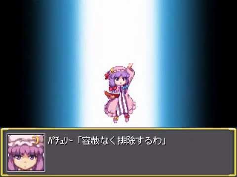 【幻想少女大戦】パチュリー戦闘集