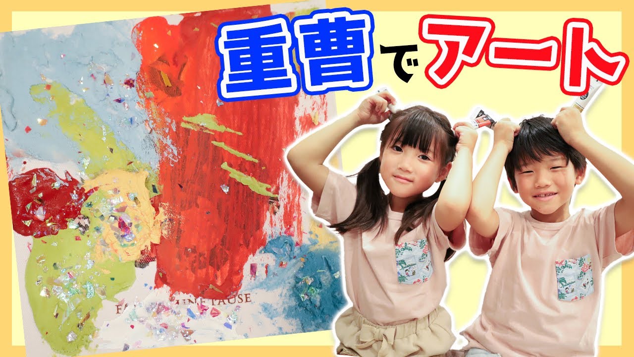 100均DIY】子供と一緒に！重曹でつくるテクスチャーアート！知育あそび