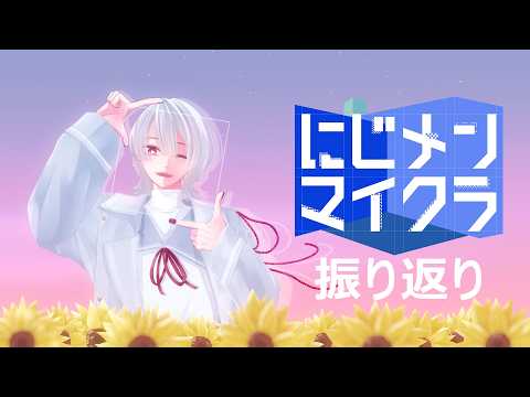⋙雑談 | #にじメンマイクラ振り返り ⋮❙⋮ 夏の思い出の話 ⋮❙⋮ 弦月藤士郎 / にじさんじ ⋘