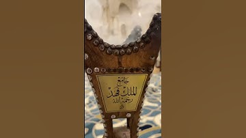 تلاوة من صلاة الفجر الاثنين ١٠ صفر ١٤٤٧هـ للقارئ الشيخ :: عبدالعزيز بن صالح الزهراني .