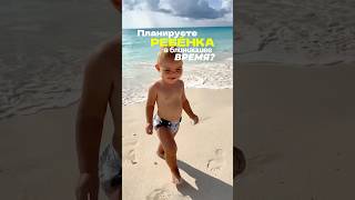Планируете ребёнка в ближайшее время #мексика #роды #родывмексике #внж #ребенок #молодаямама #мама