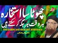 CHOTHA SA ISTEKHARA HAR WAQT HAR JAGAH KAR SAKTY HEIN | MUFTI TAQI USMANI