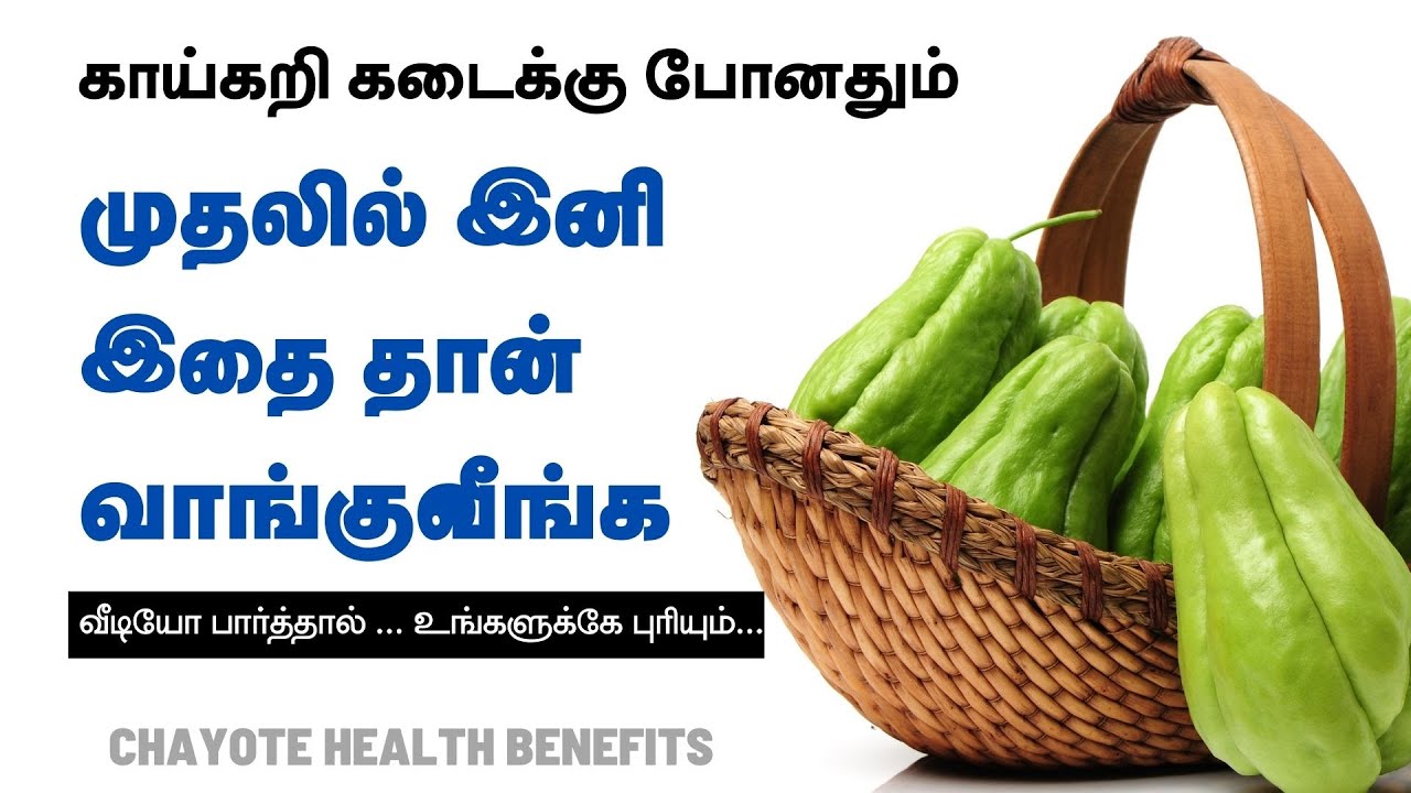 Chow Chow Health Benefits Chayote 24 Tamil Health YouTube