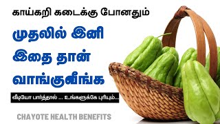 Chow Chow Health Benefits - Chayote | 24 Tamil Health