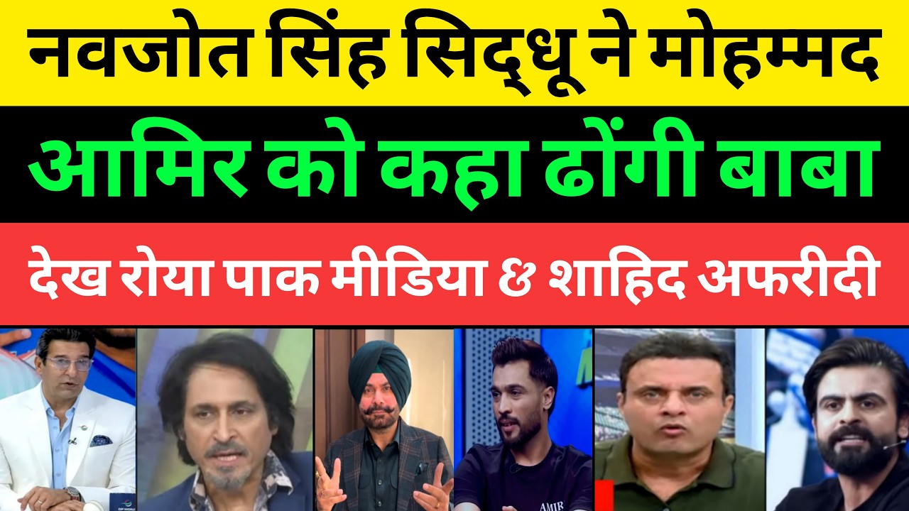 Pakistani Media Crying Navjot Singh Sidhu Exposed Mohammad Amir | Ind Vs Nz. | Pakistani Media |
