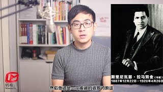 印度数学神童——拉马努金，一个从未来穿越回来的数学家