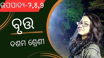 Brutta class 10 | Class 10 odia medium Geometry | UPAPADYA 7,8,9 | MATHEMATICS