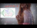 نصرت البدر اويلي الشوق