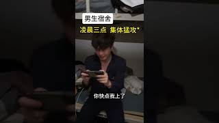 Boys' Dorm vs Girls' Dorm: A Nighttime Showdown