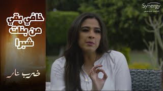 صفاء راحت لمهرة ..عشان تخليها تسيب زيدان ..شوف مهرة عملت فيها إيه😎 #ضرب_نار