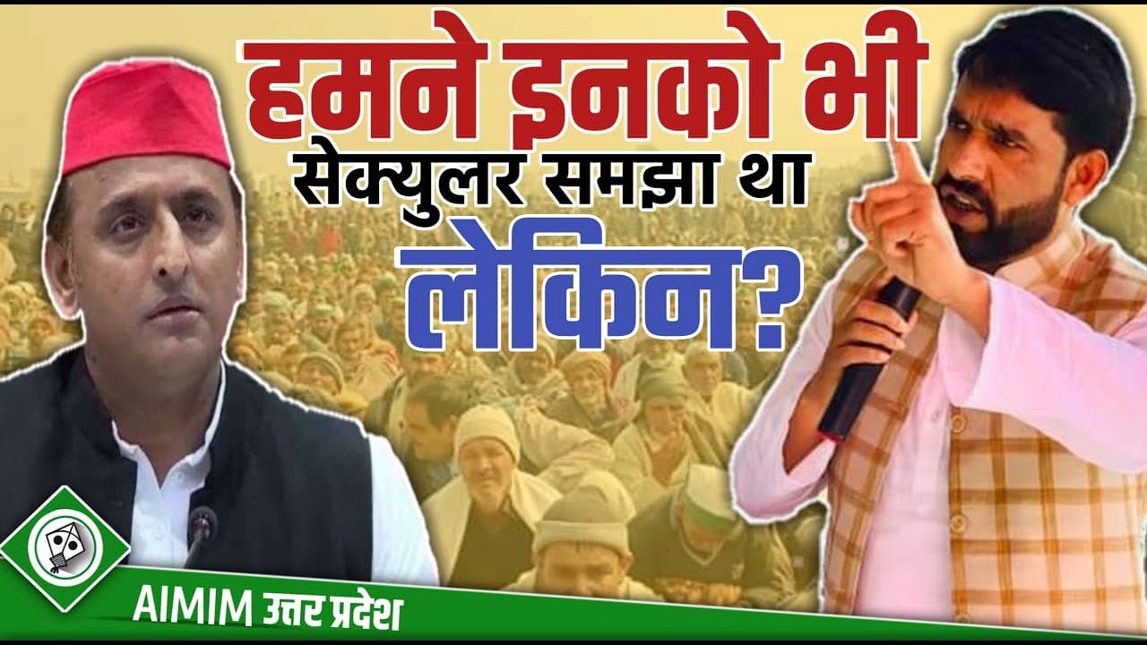 AIMIM State President Shaukat Ali Powerful Speech On Akhilesh Yadav | AIMIM Uttar Pradesh