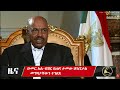 ዜና ኣማርኛ | የኤርትራና ደቡብ አፍሪቃ ጨዋታ | የትግራይ የሰላም ኃይል ገለልተኛነት...