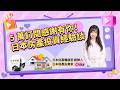 【5萬訂閱感謝祭】暢談频道価値🏡 真實購房経験心得大公開! #日本房產 #日本不動產 #房地產投資 #日本生活#日本投資#realestate