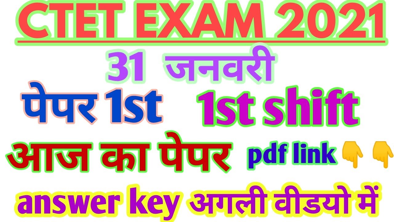 Ctet exam 31 January 2021 question paper with pdf // ctet exam today 31 jan all questions pdf link