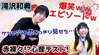 麻雀心理テストw??タッキーが実は家ではそんなことを・・・[ゲストプロ：滝沢和典]
