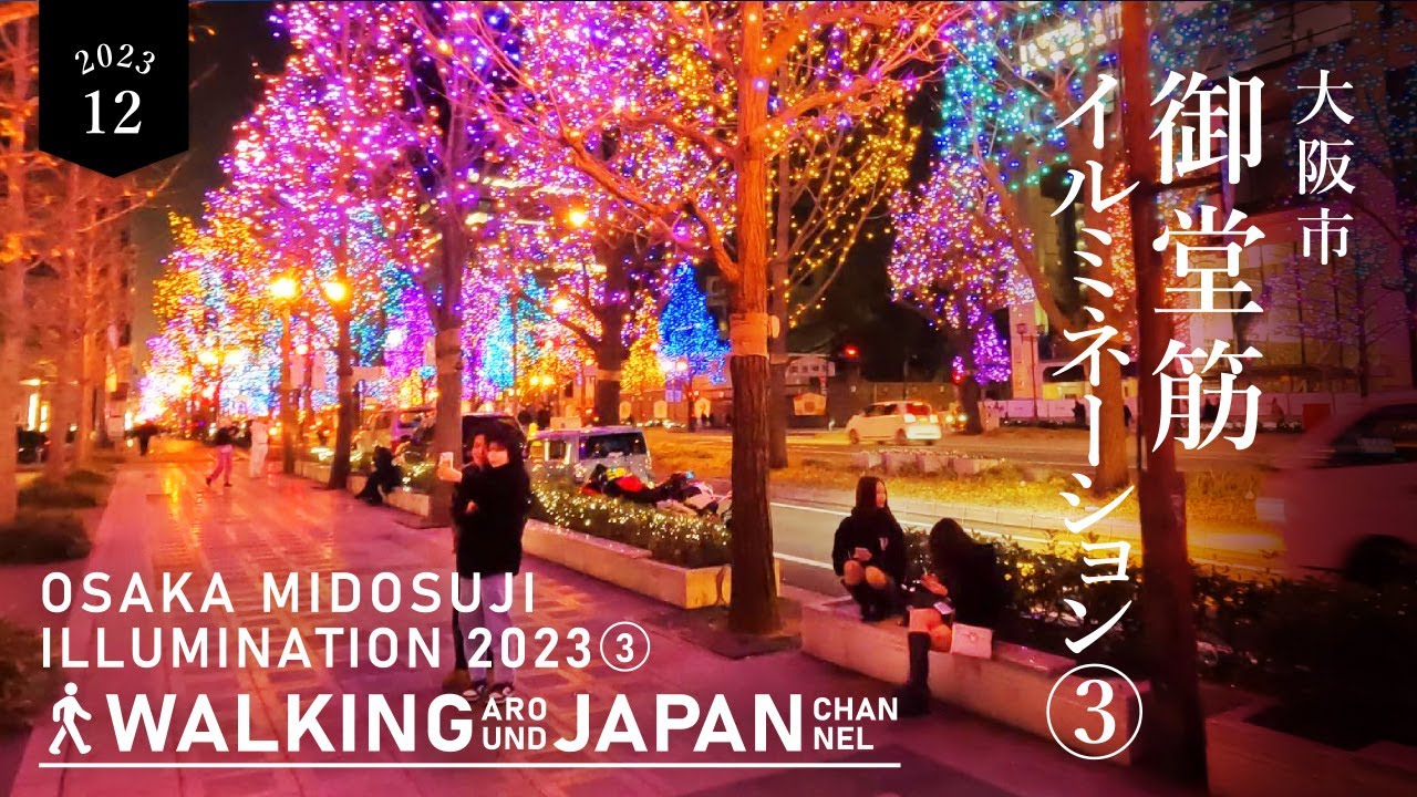 1)　夜のイルミネーション 全長約1.5kmに及ぶ 横浜最大級の街全体で楽しめる
