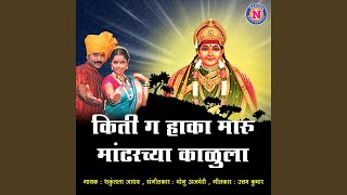 Kiti G Haka Maru Mandharchya Kalula