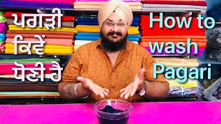 ਪਗੜੀ ਕਿਵੇਂ ਧੋਣੀ ਹੈ : How to wash Pagari (Turban) screenshot 3