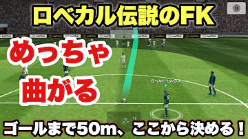 ウイイレ裏蹴り