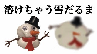 ゆきだるま☃️ mqdefault.jpg