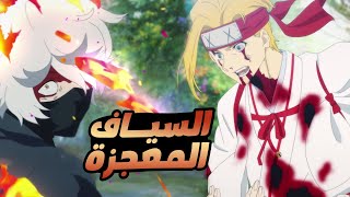 حكاية مارو - ولعنة الخلود فى عالم الشياطين - ملخص انمي جيجوكوراكو 8️⃣ | Jigokuraku