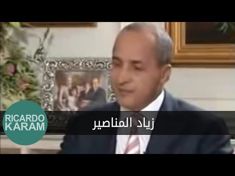 Hadisson Akhar Ziad Manasir حديث آخر زياد المناصير 