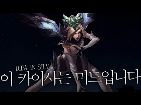 【01/08】  도파 in 실버 ,  카이사로 미드가는 사람 ( Kaisa vs Fizz <strong>Dopa</strong> in silver Jun.08 )