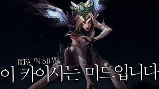 【01/08】  도파 in 실버 ,  카이사로 미드가는 사람 ( Kaisa vs Fizz Dopa in silver Jan.08 )