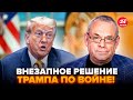 Яковенко: Трамп принял срочное решение по Украине — неожиданное заявление