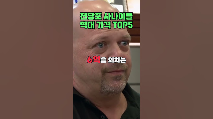 전당포 사나이들 역대 최고가 물건