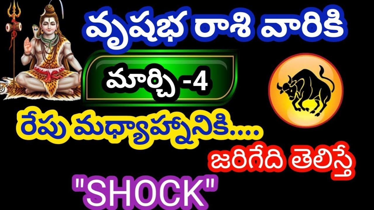 వృషభ రాశి వారికి మార్చి 4 బుధవారం జాతక ఫలితాలు@Rasiphalalu786 