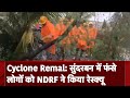 Cyclone Remal: NDRF की टीम ने Sundarban में फंसे लोगों को निकाला बाहर