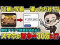 【最新副業】食事の写真を撮って無料アプリに送るだけで月30万に変わるAI副業を初公開!2026年に向けて初心者でも簡単に収益化する方法を徹底解説!【おすすめ スマホ副業】【在宅ワーク】