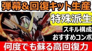 【SDガンダムバトルアライアンス】楽しむためのオススメ機体！スキル/拡張パーツ構成を紹介！フェニックスガンダム【バトアラ】