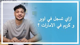 أوبر/كريم في الإمارات: هل تسجل لوحدك ولا لازم تكون مع شركة ليموزين؟ | Business Setup In Dubai screenshot 4