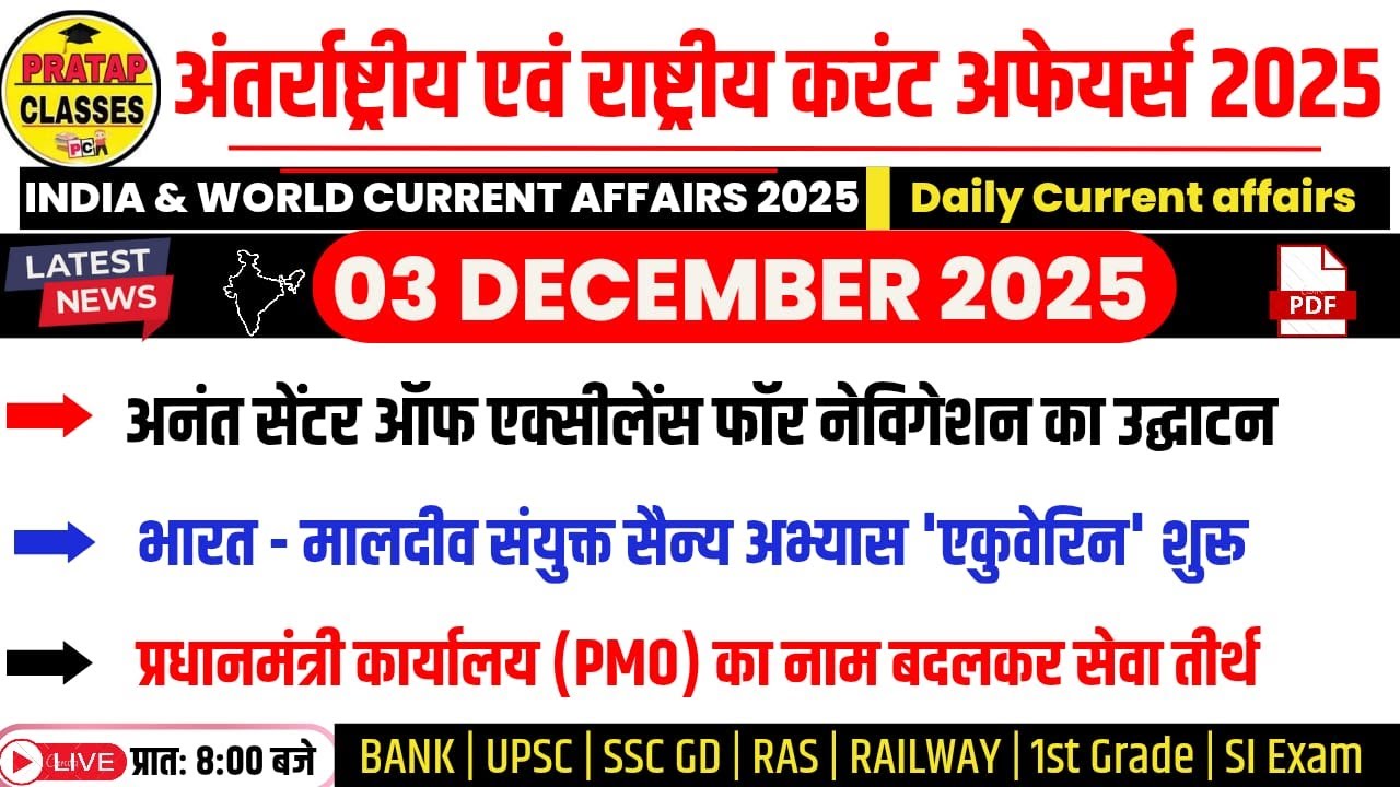 03 DECEMBER 2025 India & World Current Affairs in Hindi | Rpsc, Upsc ...